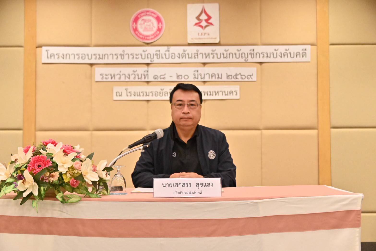 กรมบังคับคดี จัดโครงการอบรมการชำระบัญชีเบื้องต้นสำหรับนักบัญชีกรมบังคับคดี